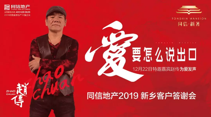 重磅|同信·新著盛邀河南知名主持人孟湛傾情助陣，與趙傳共鑒傳奇