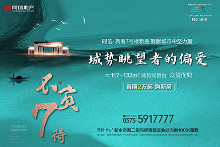 7號樓新品眾望而歸，覲獻城市中堅力量