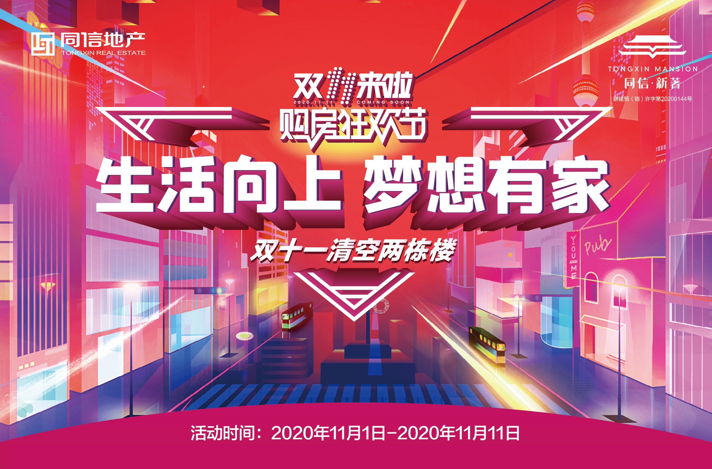 雙11清空兩棟樓！五重豪禮僅限數(shù)席